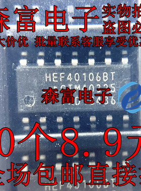 全新原装进口 HEF40106BT 贴片SOP14脚 逻辑芯片施密特触发芯片IC