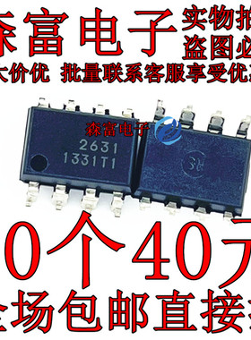 进口全新原装 HCPL-2631 A2631 贴片 SOP-8 高速光耦合器芯片