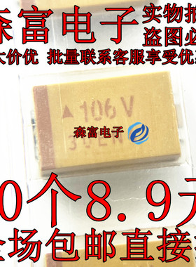 全新现货 钽电容 106V 10UF 35V D型贴片7343 黄色有极性 D35V106