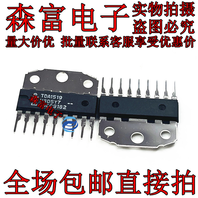 瑞森富电子 TDA1519 原装 新货 功率放大器芯片IC集成块 直插ZIP