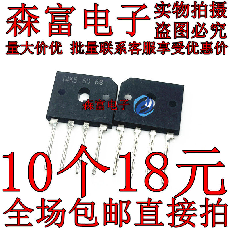 全新原装 液晶硅整流扁桥 T4KB60 T4KB60F = T4KB80 质量保证