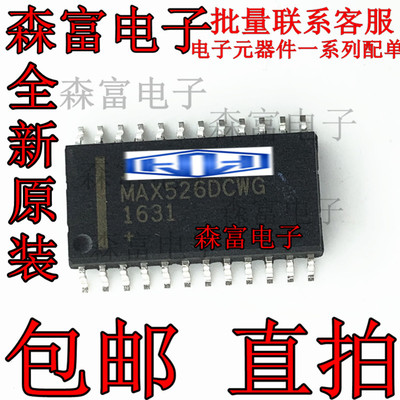 【森富电子】全新 MAX526DCWG DAC数模转换器芯片 贴片SOP-24脚