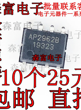 全新原装 AP2962B SOP-8 42V/2A 恒压恒流可选 DC-DC芯片 贴片