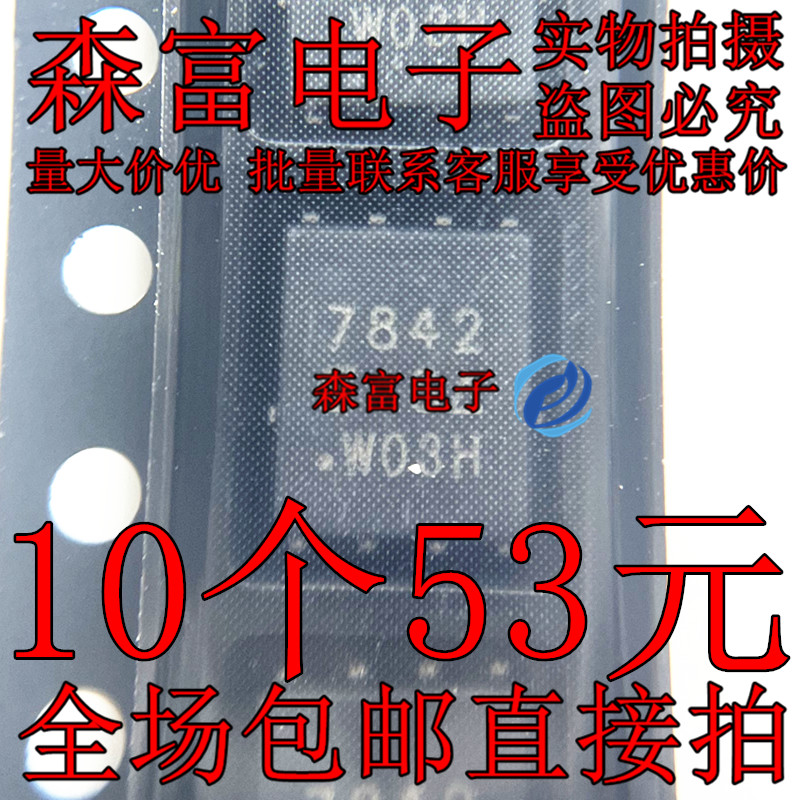全新 SI7842DP-T1-E3 丝印7842 贴片双N沟道 MOS管 QFN8 可直拍