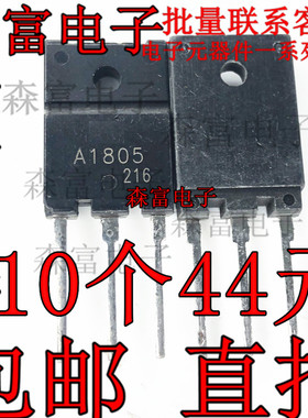 三极管 A1805 2SA1805 直插TO-3PF  全新原装 质量保证 现货包邮