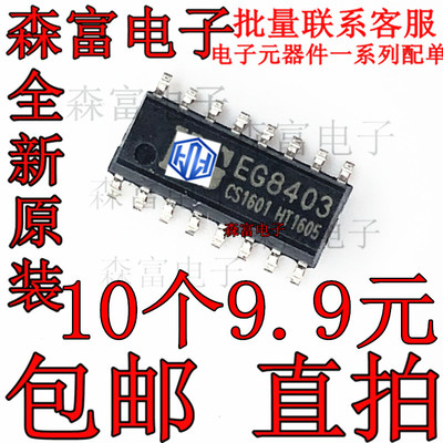 EG8403 SOP16 3W立体声双通道无滤波音频功放 原厂原装正品