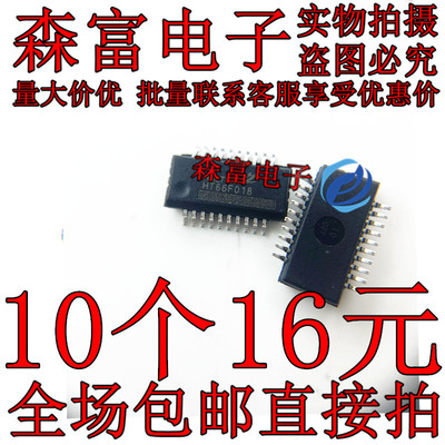 全新原装芯片 HT66F018 贴片 SSOP20 A/D型八位Flash内置EEPROM
