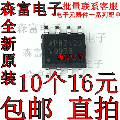 全新现货原装热卖 APW7120KE APW7120 电源管理芯片 贴片 SOP-8