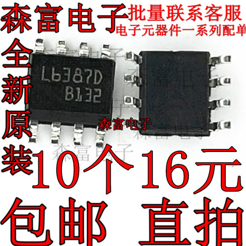 全新原装 L6387ED L6387D 贴片SOP8 电桥驱动器 外部开关IC集成块