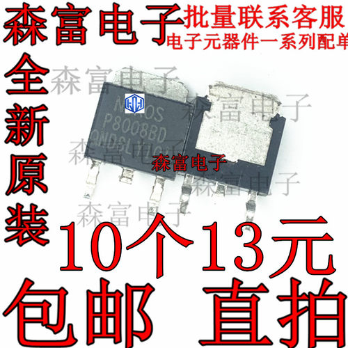 全新原装 P8008BD TO252 贴片 N沟道增强型 液晶高压管三极管