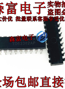 TD62382AP 8CH低输入有效下沉式驱动器 IC集成电路芯 电子元器件