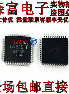 全新原装进口TA8191 TA8191F 封装 QFP-44 芯片 质量保证