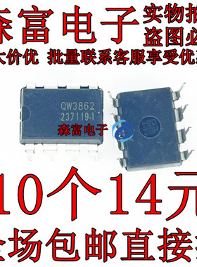 全新原装 QW3862 OW3862 DIP-8 电源管理芯片IC 现货可直拍 直插