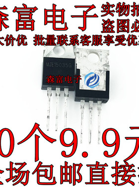 进口原装 MJE15034G MJE15035G 推动管王TO-220  直插三极管 直拍