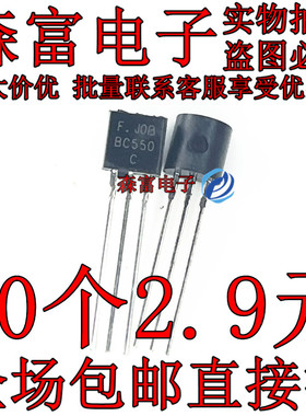 全新原装 BC550C 直插TO-92 低噪声音频三极管对管 功率晶体管