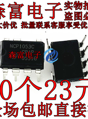 液晶电源模块管理芯片 NCP1053C 全新直插DIP8脚集成块集成电路IC
