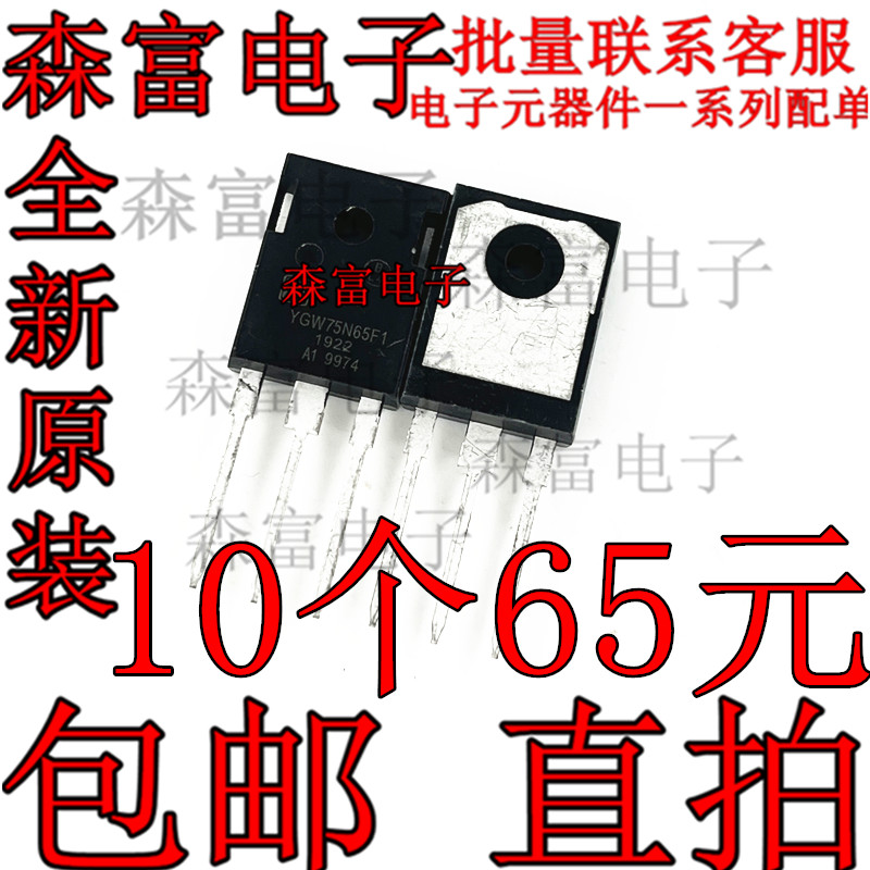 YGW75N65F1 75A 650V TO-247 电焊机常用IGBT管 全新优质现货测好 - 实物图