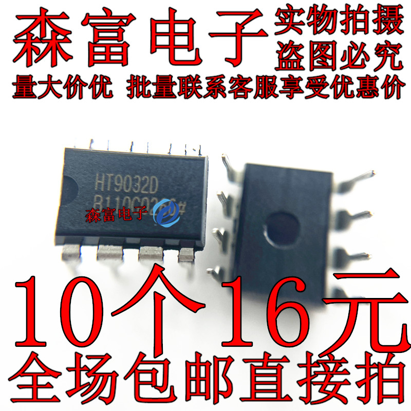 瑞森富电子 HT9032D DIP-8 直插 来电显示芯片 全新原装