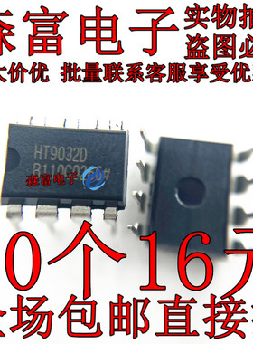 瑞森富电子 HT9032D DIP-8 直插 来电显示芯片 全新原装