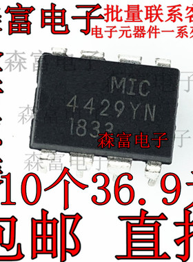 MIC4429YN 4429YN 双极低端MOSFET驱动器 电源芯片 现货直拍