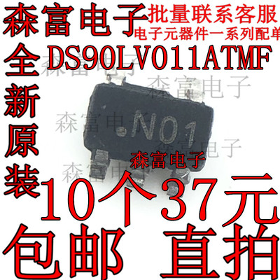 DS90LV011ATMF 丝印N01 NOI N0l 接口驱动器芯片 贴片SOT23-5脚