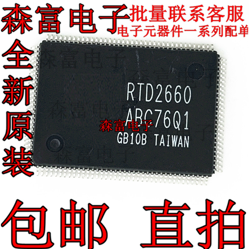 全新原装进口 RTD2660H高清液晶彩电解码芯片贴片四面QFP128脚