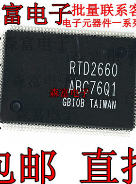 全新原装进口  RTD2660H 高清液晶彩电解码芯片 贴片四面QFP128脚