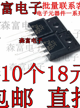 UTC 7N65L 7A650V N沟道 直插TO-220F MOS场效应管 全新原装 现货