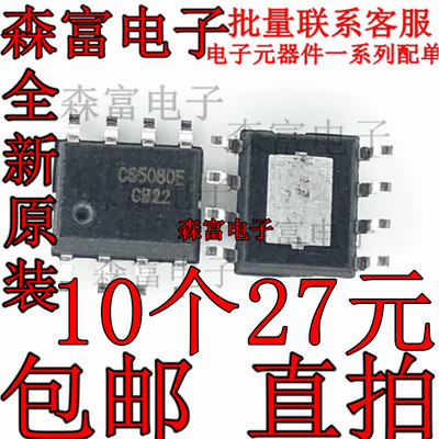 全新原装 CS5080E 5V双节锂串联升压充电管理芯片 贴片ESOP8脚