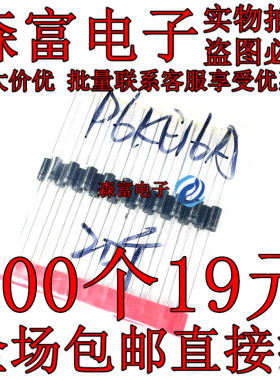 P6KE16A 16V 600W DO-15 单向瞬变二极管TVS 双向 P6KE16CA  全新