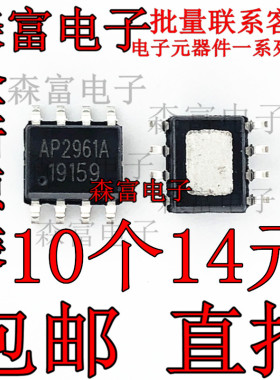 全新原装 AP2961ASPER 贴片AP2961A 电池电源管理芯片 贴片SOP8