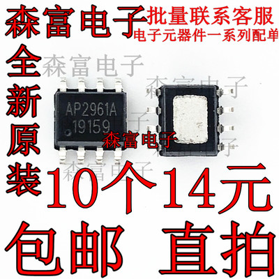 全新原装 AP2961ASPER 贴片AP2961A 电池电源管理芯片 贴片SOP8