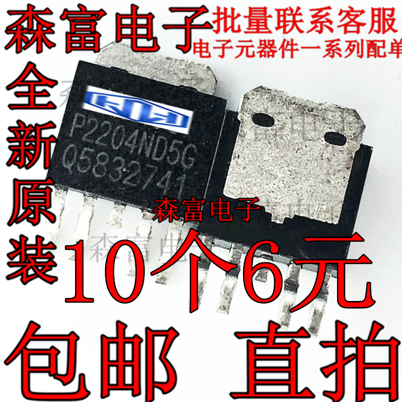 全新 P2204ND5G TO-252-4L背光液晶电源N+P沟道40V 19A电机驱动ic