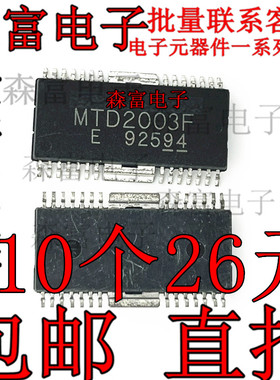 全新原装进口 MTD2003F 步进电机驱动器芯片 贴片HSOP28脚