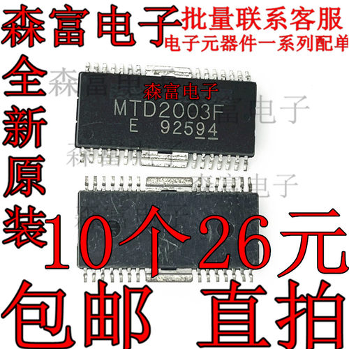 全新原装进口MTD2003F芯片