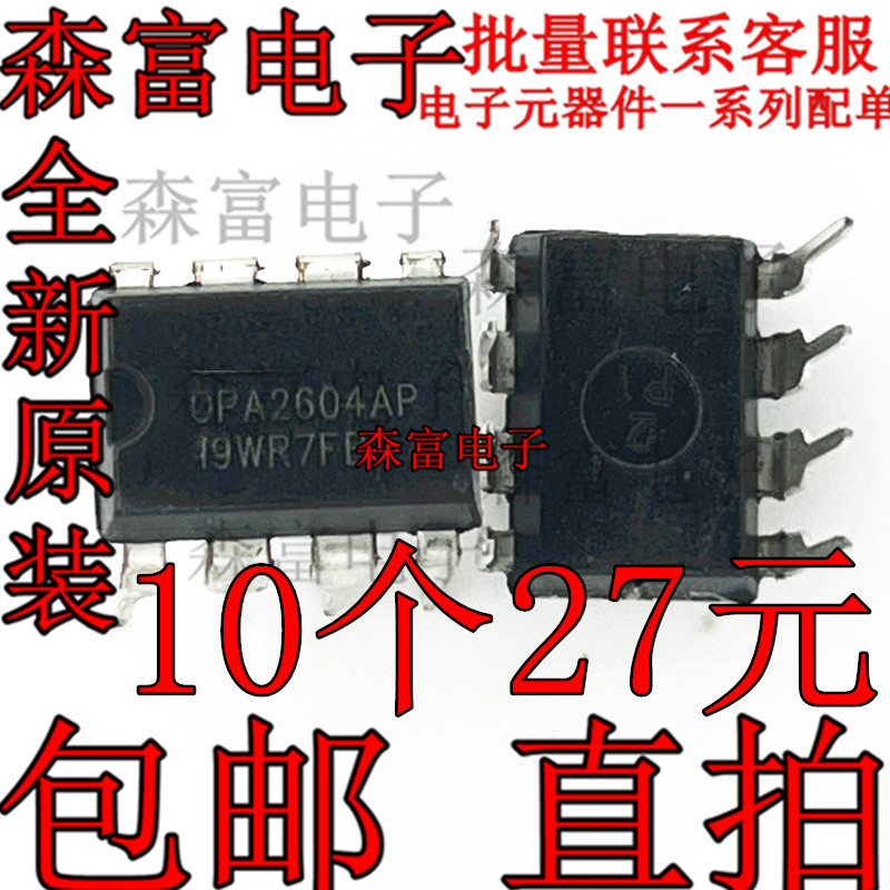 发烧音频双运放OPA2604AP