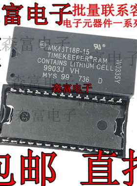 【森富电子】全新现货  MK48T18B-15 MK48T188-15 质量保证