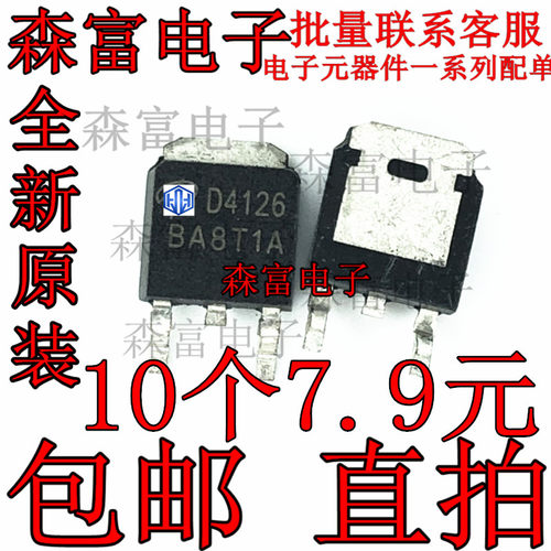 D412 D4126 D4128 D4120贴片三极管TO-252MOS场效应管芯片AOD4124