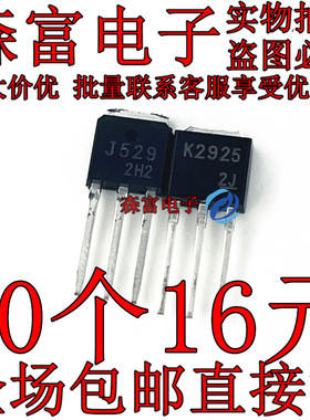 K2925 J529 2SJ529  TO-251 60V 10A P沟道 MOS场效应管  直插