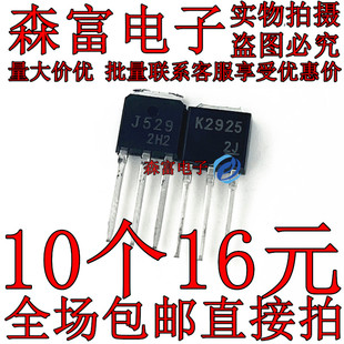 K2925 J529 2SJ529  TO-251 60V 10A P沟道 MOS场效应管  直插