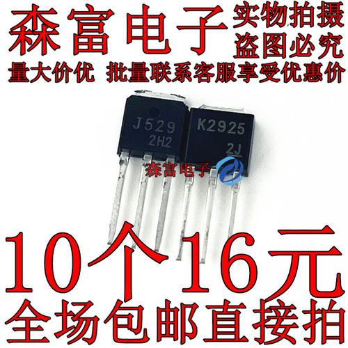 K2925 J529 2SJ529  TO-251 60V 10A P沟道 MOS场效应管  直插