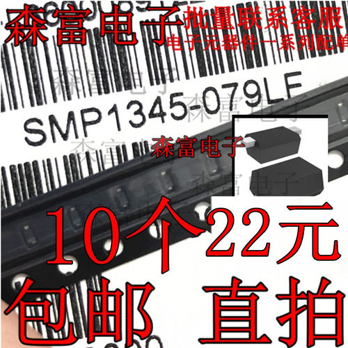 SMP1345-079LF SMP1345-079 原装正品 射频PIN 二极管 SOD-523