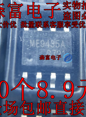 ME9435A FDS9435A Q9435 电源芯片  液晶高压板MOS管 贴片SOP-8