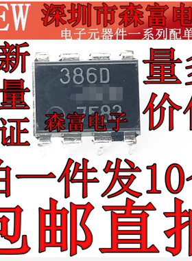 全新原装进口正品 NJM386D 386D 直插DIP-8脚 单声道/音频放大器