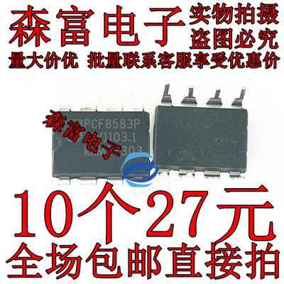 全新原装进口 PCF8583 PCF8583P 直插DIP8 时钟 计时 实时芯片