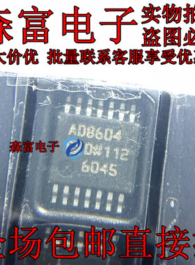 进口全新原装 AD8604D AD8604DRUZ 贴片TSSOP14 运算放大器芯片