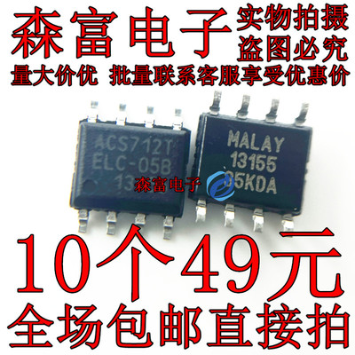 ACS712ELCTR-05B-T 双向霍尔电流传感器 ACS712TELC 贴片SOP8 5A