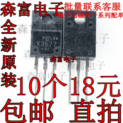 进口K3677 全新原装 2SK3677 场效应管 塑封TO-220F NPN道12A700V