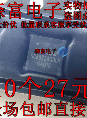 SC8922AQDLR SC8922A QFN24 升降压电源/充电管理IC芯片 全新原装