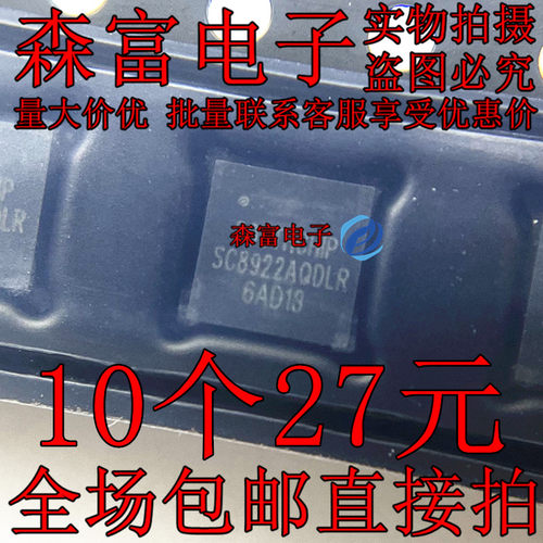 SC8922AQDLR SC8922A QFN24 升降压电源/充电管理IC芯片 全新原装